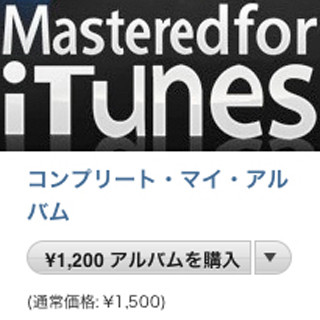 iTunes Storeの新機能をフル活用! 第3回 - より音楽を楽しめる新たなコンテンツ機能