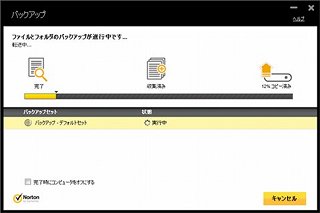 さらに進化を続ける「ノートン 360 バージョン 6.0」