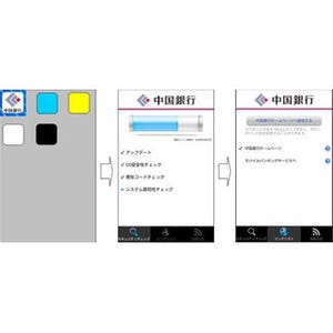 中国銀行サイトとモバイルバンキングがスマホ対応 - セキュリティアプリも