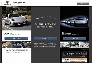 「ポルシェ ニュー911カレラ デビューフェア」正規販売店で10～11日開催