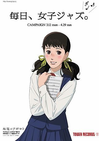 アニメ『坂道のアポロン』、OPはYUKIと菅野よう子がタッグを組んだ"坂道のメロディ"