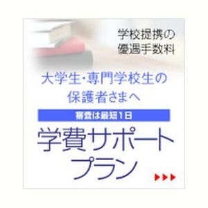 オリコ、宮崎大学で「学費サポートプラン」のサービスをスタート