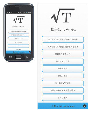 最も美しい解き方って？　進研ゼミ東大特講が「美しい解法コンテスト」開催 - ベネッセ