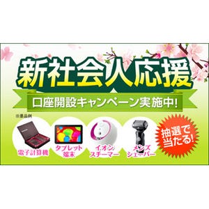 100名にタブレット端末など贈呈! 三井住友銀行が新社会人応援キャンペーン