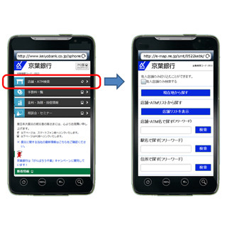 京葉銀行、スマホ版「店舗･ATM検索」サービス開始--外出先での利便性が向上