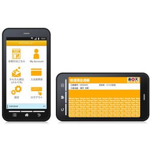 「楽天銀行アプリ」、NTTドコモとソフトバンクのAndroid端末に対応