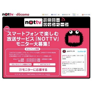 4月1日の開局前にサービス概要・対応機種をおさらい - 注目の新サービス「NOTTV」の魅力に迫る!!