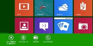 ゼロからはじめるWindows 8 CP版 - Windows 8 CP版を使いこなしてみる 2