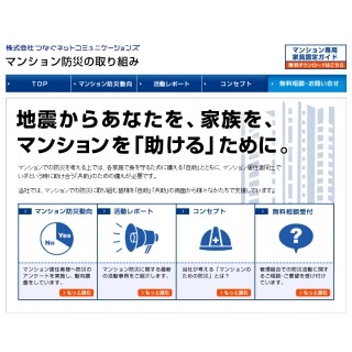 マンション管理者のための防災対策相談　無料受付がスタート