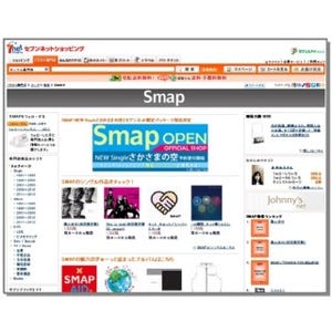 SMAP関連商品のすべてがそろう公認オンラインショップがオープン