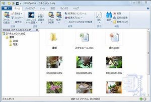 64ビットネイティブ対応の「WinZip 16」が発売