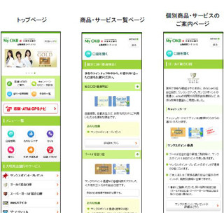 大垣共立銀行、スマホ向けホームページ開設 - 「店舗・ATM GPSナビ」も開始