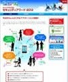 「社会をちょっとよくするアプリケーションをつくりませんか」  - トレンドマイクロ