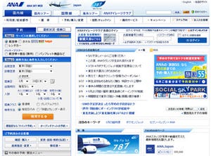 ANAサイトでの航空券購入時に「じぶん銀行決済」が利用可能に