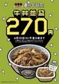 吉野家、1週間限定で牛丼並盛を270円に