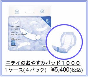 たっぷり7回分吸収。夜用「ニチイのおやすみパッド1000」販売開始 - ニチイ