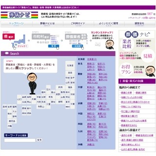 複数の葬儀社へ一括見積もりが可能な無料ポータルサイトがオープン