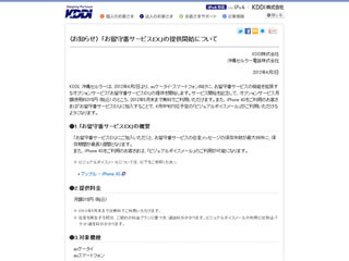 KDDI、留守番電話機能を拡充しiPhone 4Sのビジュアルボイスメールに対応