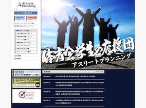 厳選採用支援～2013年3月卒業予定・体育会学生限定の新卒紹介サービス