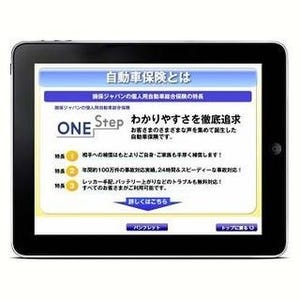 損保ジャパン、タブレッド型端末で使える保険提案用新アプリを導入