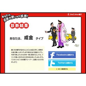 成金、社長…あなたはどのタイプ? "totoの当せん金6億円"の使い方で性格診断