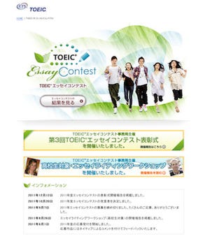 高校生対象の英語コンテスト、「第4回IIBC TOEICエッセイコンテスト」開催