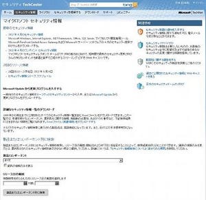 日本マイクロソフト、月例セキュリティ更新プログラムを公開 - コモンコントロールの脆弱性など