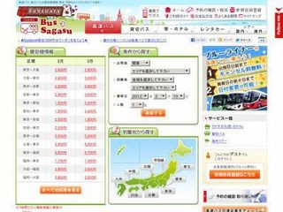 「バスサガス応援隊」になって高速バスの旅が無料に - 高速バス予約サイト「バスサガス」