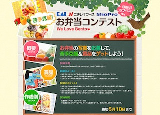 栄養だけでなく愛情も届けたい！「苦手克服！お弁当コンテスト」を開催