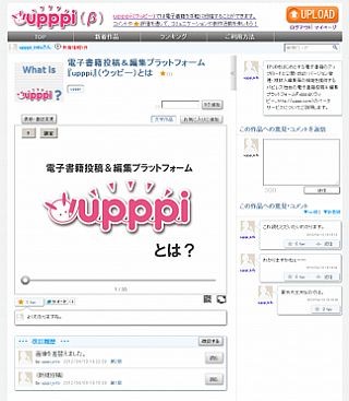 パピレス、自分の作品を簡単・手軽に公開できる「upppi」の提供開始