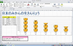 Excelにも対応、Office 2010を使いやすくする小学生向け学習支援ソフト