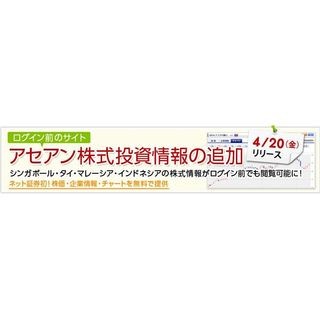 楽天証券がアセアン株式の投資情報を拡充、検索機能を強化