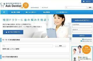 歯や口腔の悩みを相談できるQ&Aサイト「Ask Dentist」開始