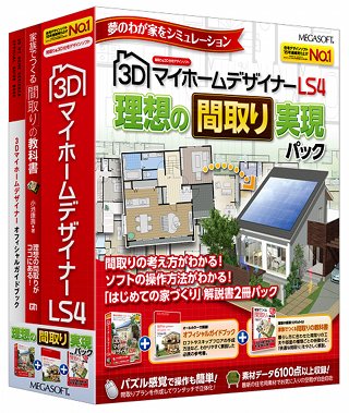 間取りの基本と操作方法を同時にマスターできる住宅ソフトが発売