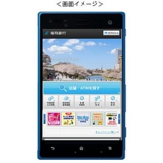 外出先でも利用しやすく - 福岡銀行がスマホ向けのホームページを開設