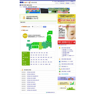太陽光発電の「補助金検索」開始、国・自治体の補助金額を算出 - 価格.com