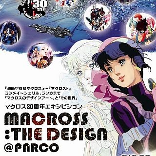 マクロス30周年記念で展覧会・歴代グッズ販売・サイン会など企画続々!