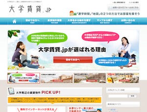 目線は「学生」本位！ 学生向け物件に特化した「大学賃貸.jp」がオープン