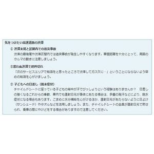 大型連休のドライブ前は「タイヤ」と「燃料」のチェックを - JAFが呼びかけ