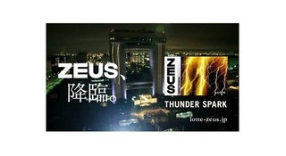 初回導入700万個を突破! 　新感覚ガム「ZEUS」、ヒットの秘密は？-ロッテ