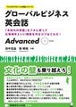 文化の壁も乗り越える！　ケースで学ぶ実践的なビジネス英会話