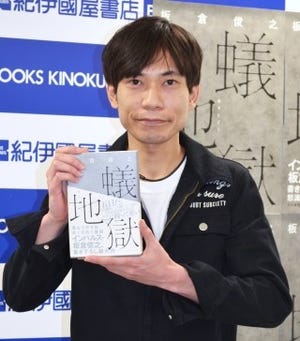 インパルス板倉が2作目の小説を発表「"芸人本"ってくくられない作品を」