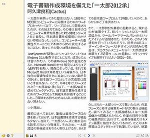 最新電子書籍環境を備えた「一太郎2012 承」