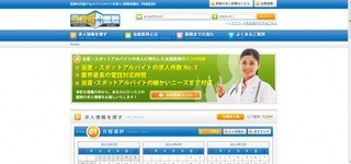 医師の当直バイトに特化した「当直医局」サービス開始