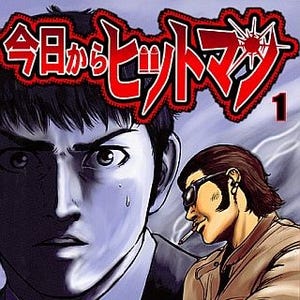 漫画『今日からヒットマン』の第1巻が無料で読めるキャンペーンを実施 - 「Renta!」