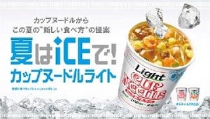 この夏は「カップヌードル」に氷を入れてどうぞ - 日清が衝撃の新提案