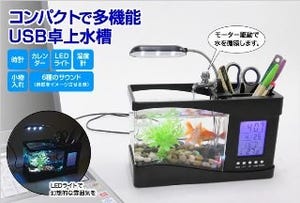 USBと単三乾電池3個で動く、小さな卓上アクアリウムが登場