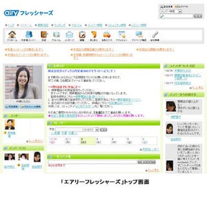 内定辞退の可能性がわかる、内定者フォローSNS「エアリーフレッシャーズ」開始