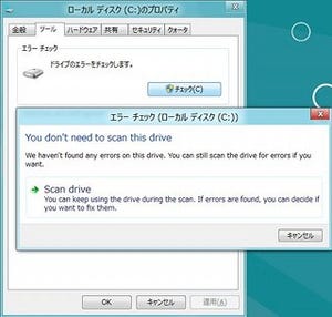 スマートになったチェックディスクとDVDビデオ再生機能をオプション化するWindows 8