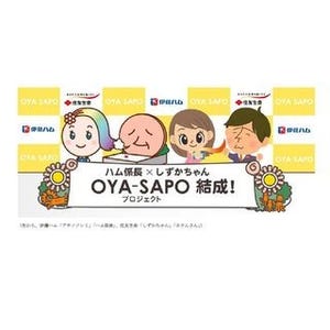 「ハム係長」と「しずかちゃん」が応援、子育て世代向けプロジェクトが開始